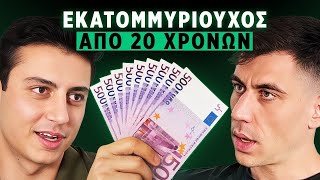 Παράτησε τις Σπουδές και έκανε ΑΥΤΟ - Γιώργος Χρυσοστομίδης