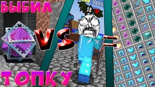 😨🔥 ГРИФЕР ШОУ - ГРИФ КРИСТАЛЛОМ-ЭНДА -//- ВЫБИЛ ТОПКУ ЗА ПАРУ МИНУТ !!! 😨🔥 ГРИФЕР ШОУ - ГРИФ КРИСТАЛЛОМ-ЭНДА -//- ВЫБИЛ ТОПКУ ЗА ПАРУ МИНУТ !!!