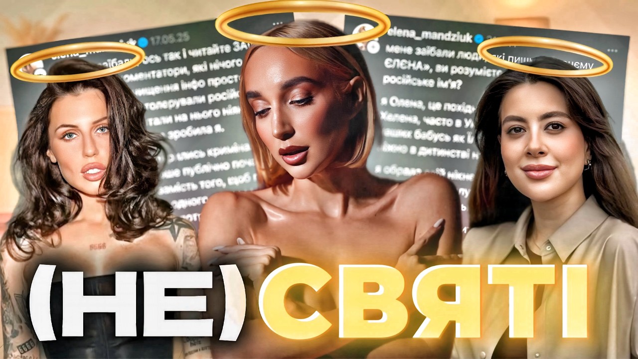 Як Олена Мандзюк з розуму сходила. (НЕ)Успішні переговори з Алхім