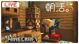 【煤丸鯖マイクラ】共用倉庫を作りたい！素材集め