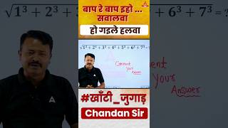Maths Tricks By Chandan Sir