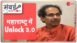 Mumbai Edition: आज की बड़ी ख़बरें | Top News Today | Maharashtra | Breaking News | Latest News