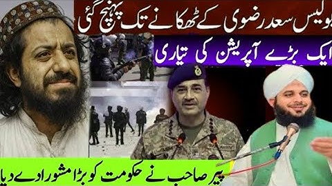 Sad rizvi ke thikane per police pahunch gai | bade operation ki taiyari | peer ajmal raza qadri