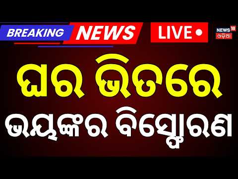 Terrible Firecracker Blast In Jagatsinghpur | House Damaged, 1 Dead & 3 Injured | Odisha News