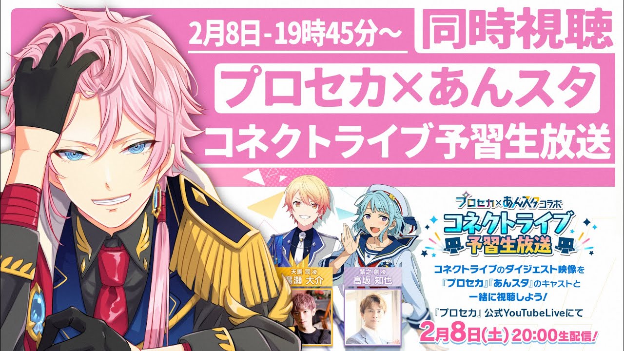 あんスタコネクトライブ】プロセカ あんスタ コネクトライブ コネライ