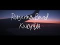 Rugenka Band - Канария (Official Video)