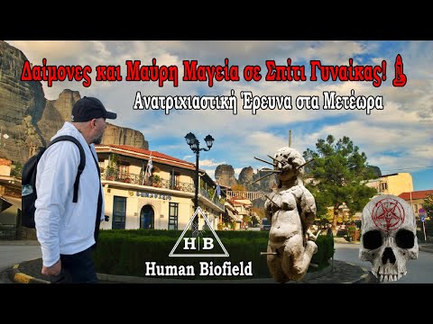 Καταραμένη από τη