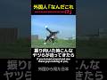 【90万再生‼️】「燃焼系アミノ式 CM」ダブル登校編 #shorts #海外の反応