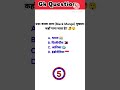 99% लोग नहीं जानते! 😱 काला आम कहाँ पाया जाता है? 🥭🌍 | GK Quiz Challenge #gkfacts