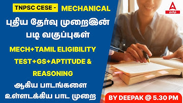 TNPSC CESE 2023 | Mechanical Batch Starting On Feb 27 In Tamil | Tamil Eligibility Test TNPSC