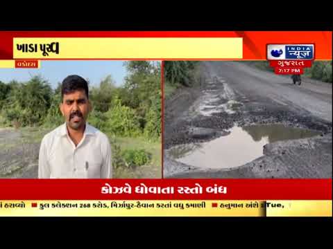 Savli-Desar Road Potholes: 38 KM Long Highway પર મસમોટા ખાડા
