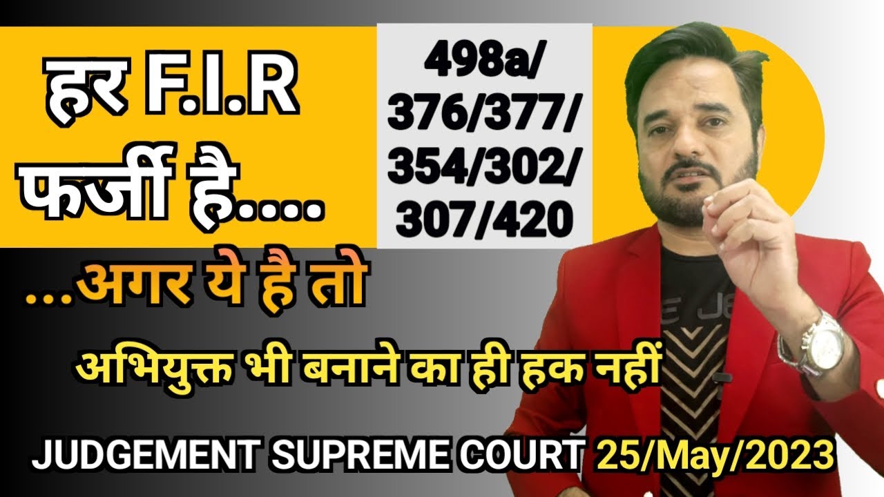 झूठे केस में आप केस चलाने ही मत दो, पहले वो गलत प्रक्रिया तो बंद करे,आपके खिलाफ F.I.R. का फर्जीवाड़ा