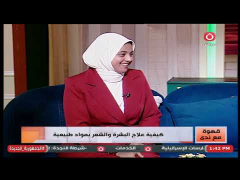 قهوة مع ندى محمد حلقة جديدة حول كيفية علاج البشرة والشعر بمواد طبيعية 29 6 2025