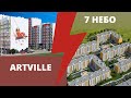 Сравнение ЖК: “Artville” и “7 Небо”– ReDWall | Новостройки Одессы