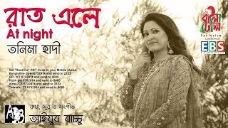 Raat Ele I Ayub Bachchu I Tonima Hadi I Ei Ki Jibon Album I  Audio Song