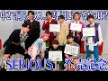 Snow Man 400万人ありがとう SERIOUS 12th発売記念 俺たちの絆を見せてやろう Snow Man 400万人ありがとう SERIOUS 12th発売記念 俺たちの絆を見せてやろう