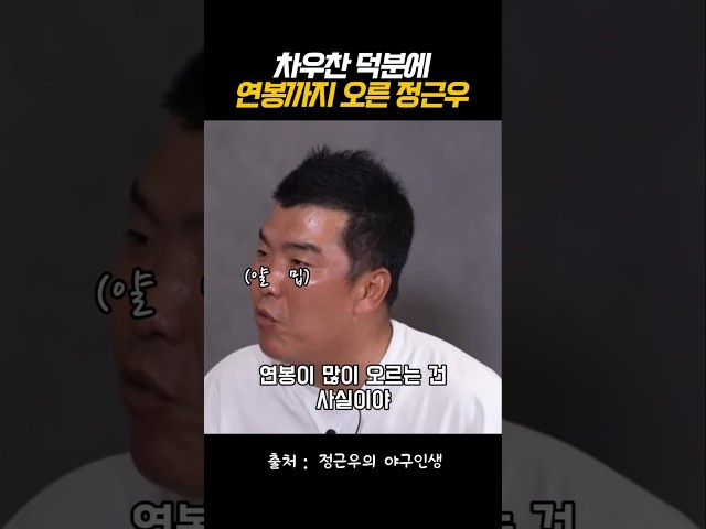 차우찬 덕분에 연봉오른 정근우