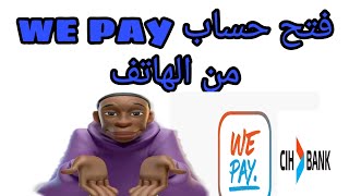 فتح حساب we pay مع طريقة التسجيل شرح مبسط