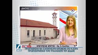 Απόπειρες εξαπάτησης στο Νέο Σούλι από "μαϊμού"-υπαλλήλους του ΔΕΔΔΗΕ