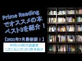 【2021年7月最新版！】Prime Reading(プライムリーディング)で読める本ベスト3を紹介