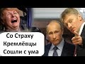 ТАК ОБЛАЖАТЬСЯ МОГУТ ТОЛЬКО КРЕМЛЁВЦЫ! ТРАДИЦИИ