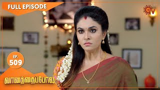 Vanathai Pola - Ep 509 | 13 August 2022 | Tamil Serial | Sun TV