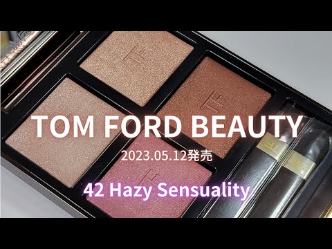 TOMFORD アイカラークォード ヘイズィ センシュアリティ