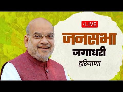 LIVE: HM Shri