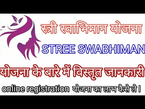 stree swabhiman yojana | स्त्री स्वाभिमान योजना  | स्त्री स्वाभिमान योजना