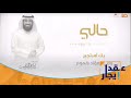 تدشين عمل حالي للمنشد إبراهيم النقيب 