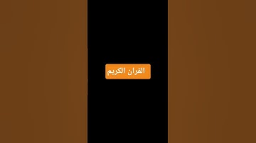 #اكسبلور #تلاوة_خاشعة #لايك #اكسبلور #مكة #اسلام_صبحي #ماهر_المعيقلي #راحة_نفسية