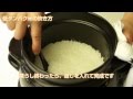かまどご飯釜のレシピ【低たんぱく米】