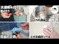 【洗濯機水栓取付】【シンク清掃】入居直前にやるべき4つの仕上げ作業！シンク掃除〜ふすまDIYまで！　#リフォーム 築57年の家、いよいよ賃貸物件になります。#古民家再生　#古民家diy