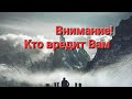 Кто или что вредит Вам или загаданному человеку