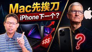 Mac Prices Surge by 25%! Why Did Apple Spare the iPhone? The Cruel Calculus Behind the AI Bill Re... screenshot 3