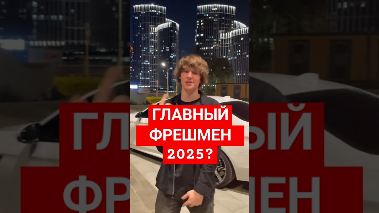 Полка - Главный ФРЕШМЕН 2025?  Автор Хитов "Pose" и "Знаю" 