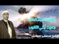 تلاوة تنسيك العالم للشيخ مصطفى إسماعيل بصوت ي بكي قلوب المستمعين