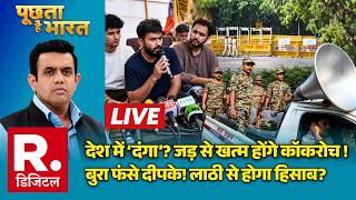 Poochta Hai Bharat LIVE: देश में ‘दंगा’? जड़ से खत्म होंगे कॉकरोच! | CJP Protest | Dhruv Rathee |SIR