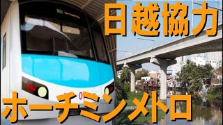 【ベトナム×日本協力】ホーチミンメトロ1号線建設現場～2020