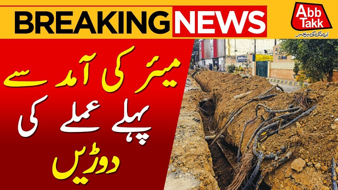 Mayor Karachi Visit | Chaos Before Mayor’s Arrival | Breaking News | Abbtakk News