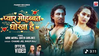 Pyar Mohabbat Dhokha Hai Chand Jee, Shilpi Raj Meraj & Queen Shalinee