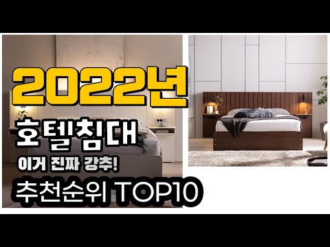 광고 추천 호텔침대 가성비 판매 추천판매순위 TOP10