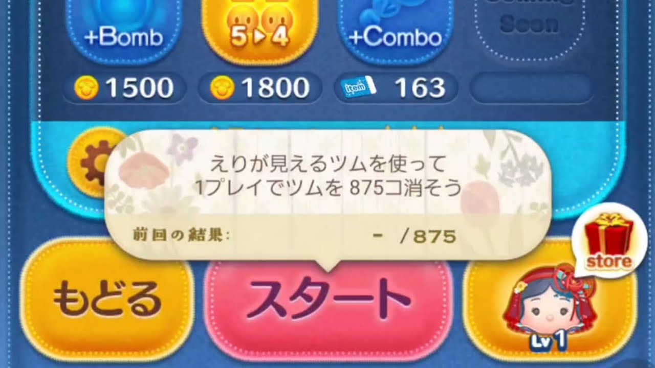 ツムツム】えりが見えるツムを使って1プレイでツムを875コ消すフラワー
