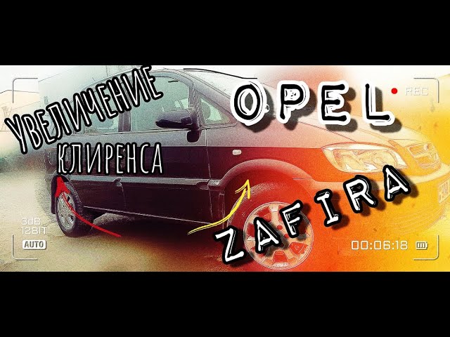 Ремонт задней подвески автомобилей Opel Zafira A (бензин) годов