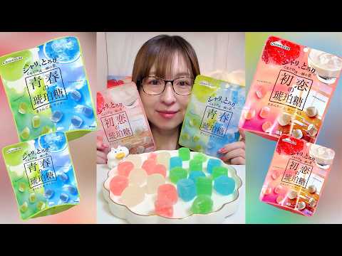【ASMR】8/4セブン発売の琥珀糖正直レビュー！｜ 咀嚼音/EatingSounds/Mukbang