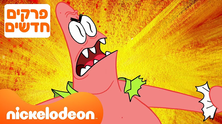 המופע של פטריק ⭐: פרקים חדשים | ניקלודיאון