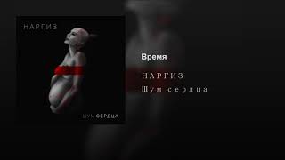 Время Время