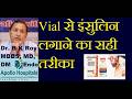 Syringe और Vial से इंसुलिन लगाने का सही तरीका। Insulin injection technique #diabetes #insulin |