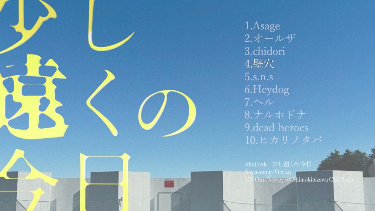 Watch (the)beds - 少し遠くの今日 ティザー on YouTube Watch (the)beds - 少し遠くの今日 ティザー on YouTube