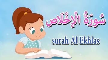 سورة الإخلاص - قرآن كريم مجود  - Quraan  - surah Al- Ikhlas